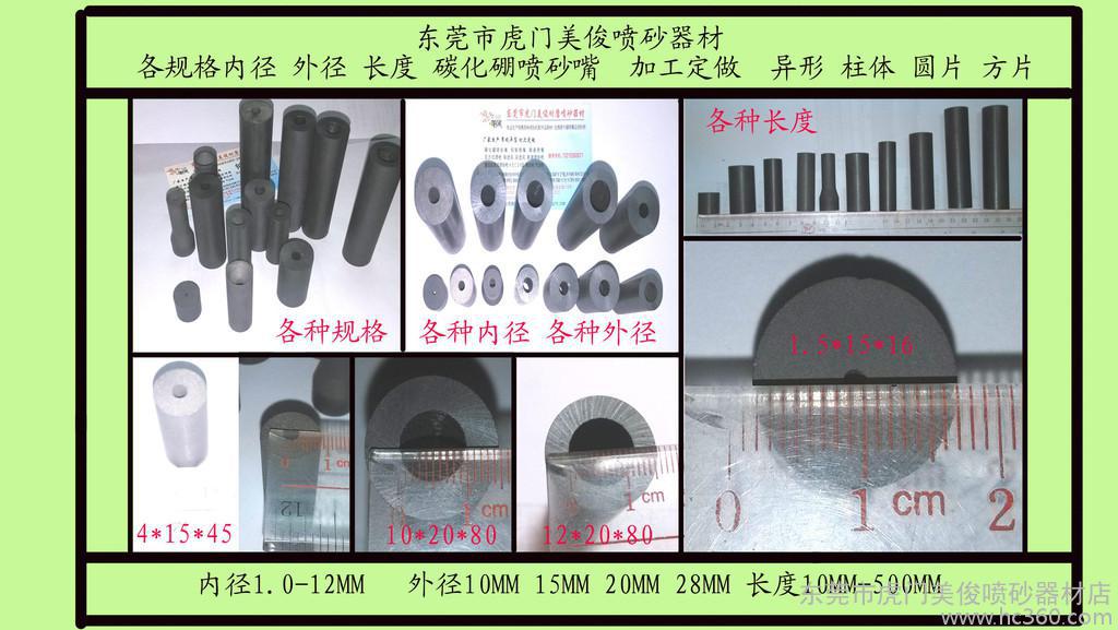  碳化硼噴嘴，碳化硼噴咀，碳化硼噴砂嘴，碳化硼噴嘴廠家，